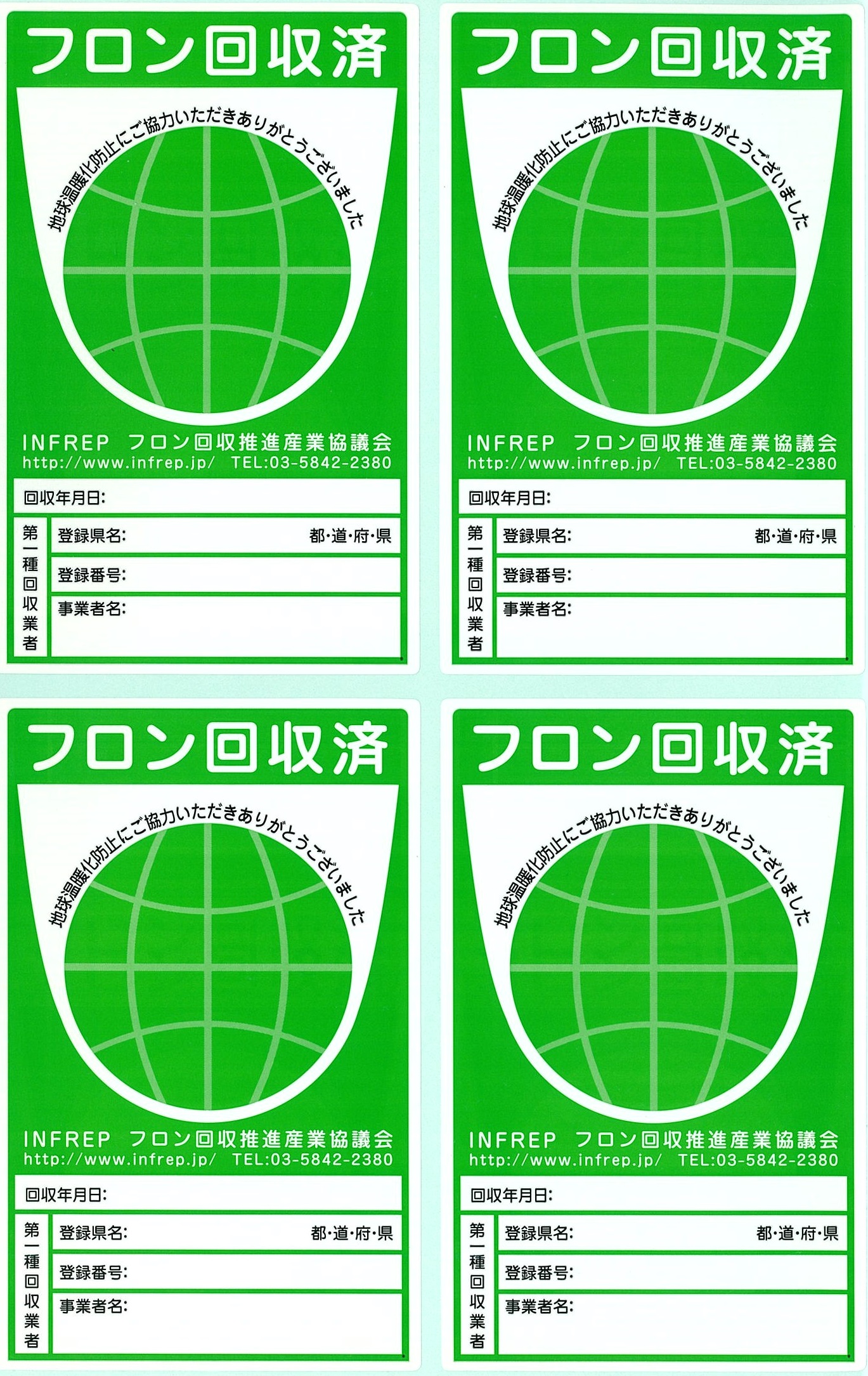 フロン回収普及啓発ステッカーのご案内 - 一般社団法人 福島県冷凍空調設備工業会(公式サイト)